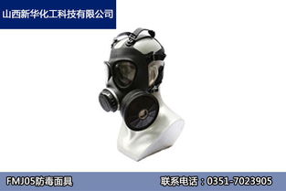 山西太原FMJ05防毒面具批發(fā)生產(chǎn)廠家價(jià)格與防生化功能全解析